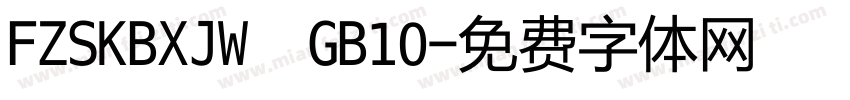 FZSKBXJW  GB10字体转换